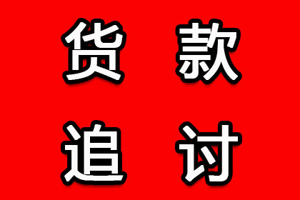 帮助农业公司全额讨回200万农机款